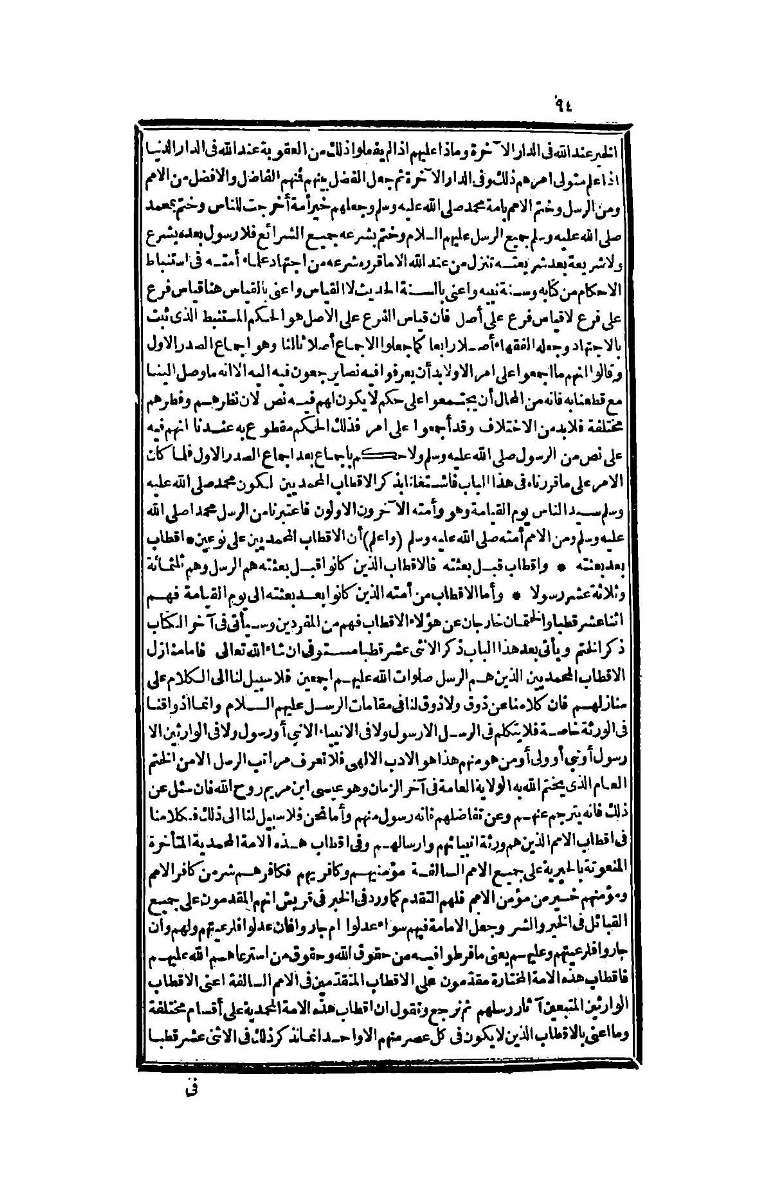 futmak.com - Page 94 - from part Four of the second Boulaq edition